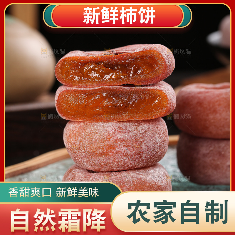 深底上的圆柿饼