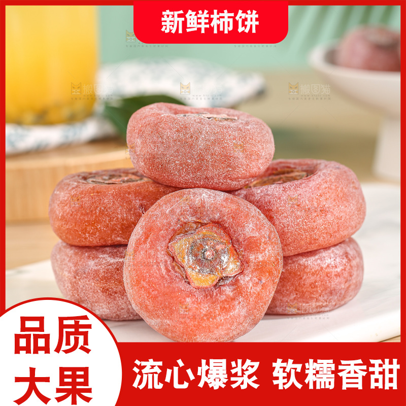 浅底上的圆柿饼