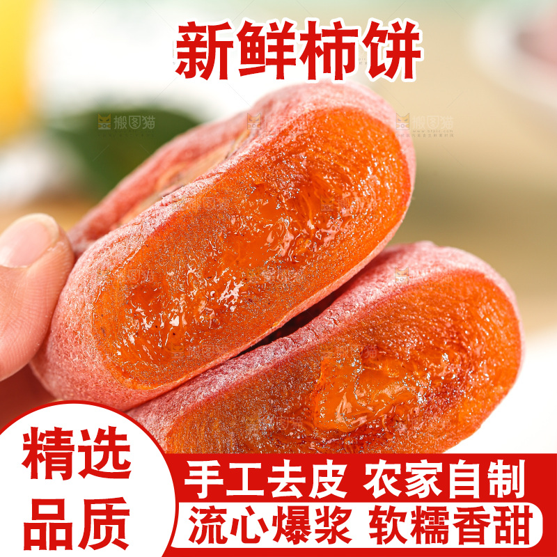 浅底上的圆柿饼