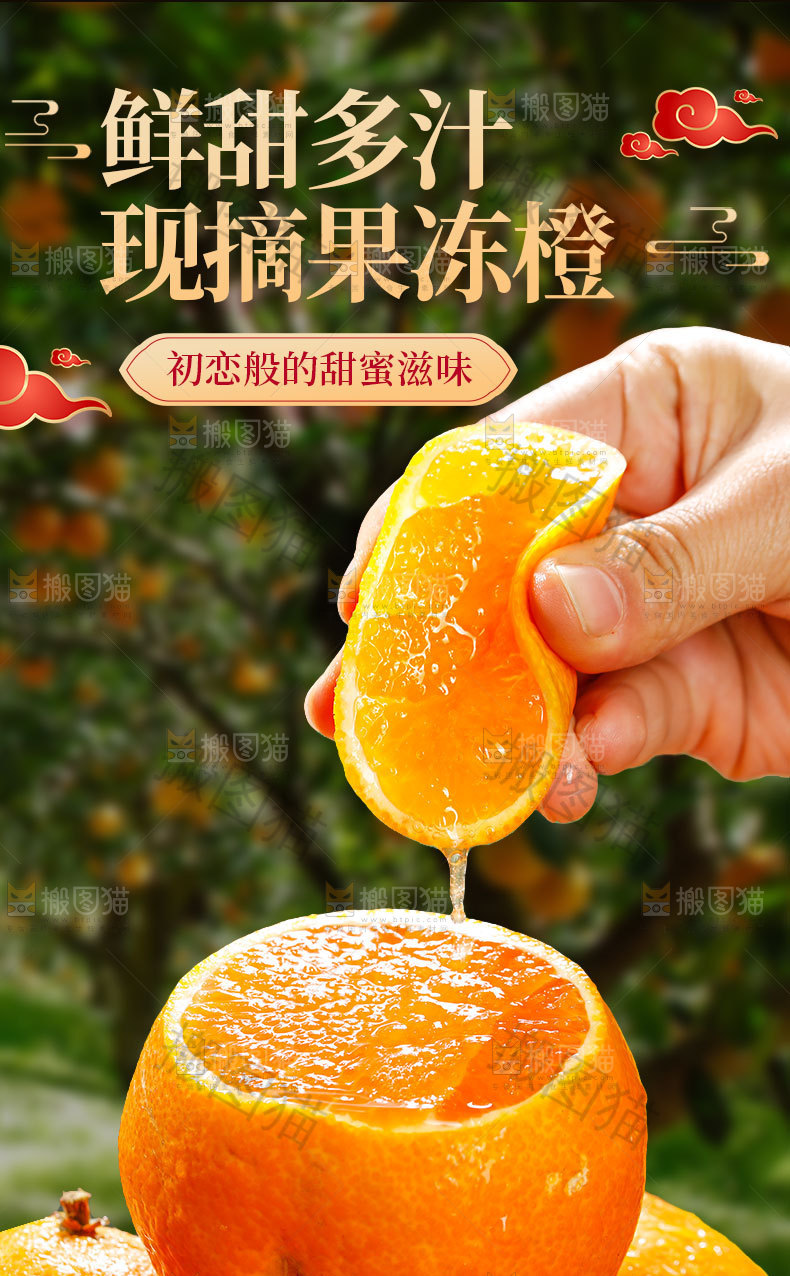 爱媛果冻橙详情页