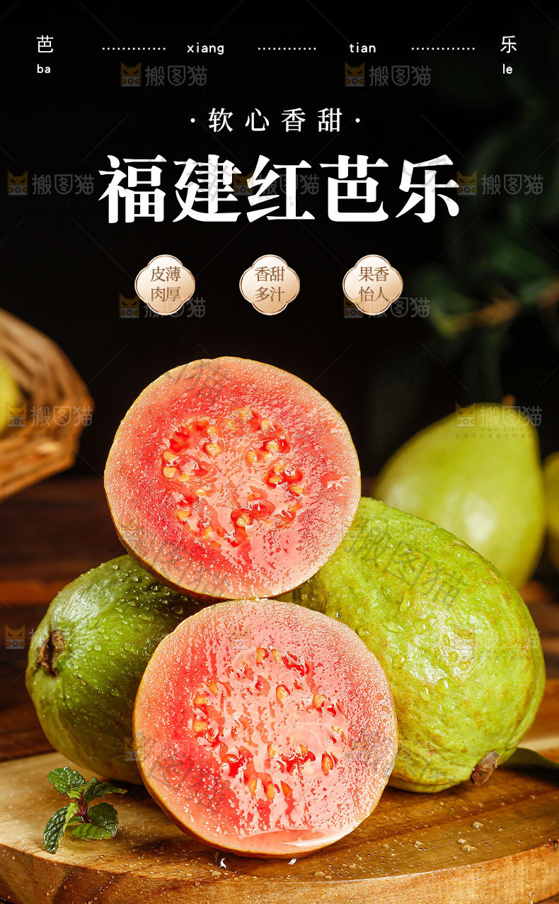 红心芭乐详情页