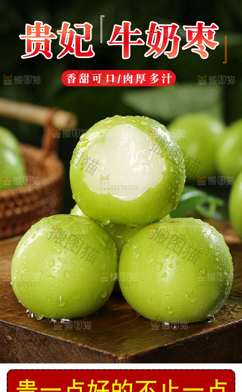 牛奶枣详情页