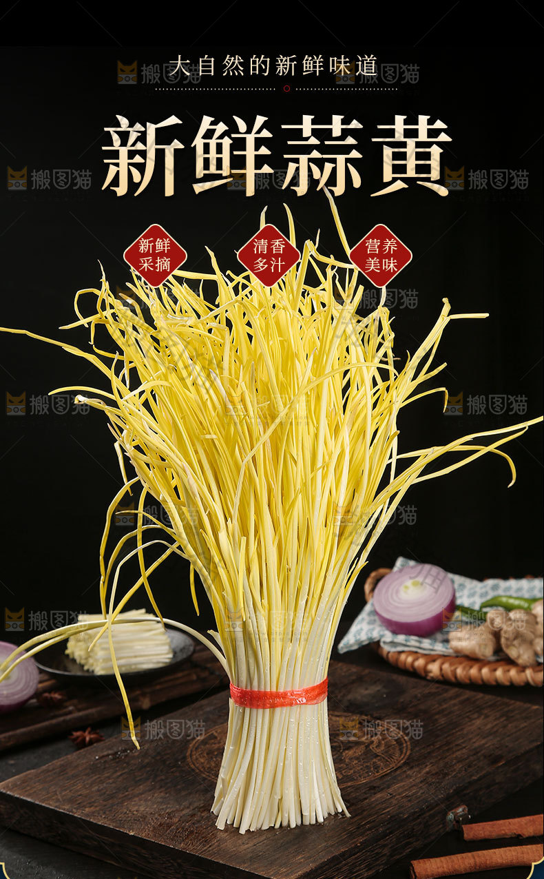 蒜黄详情页