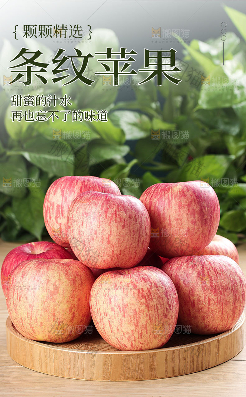 条纹苹果详情页