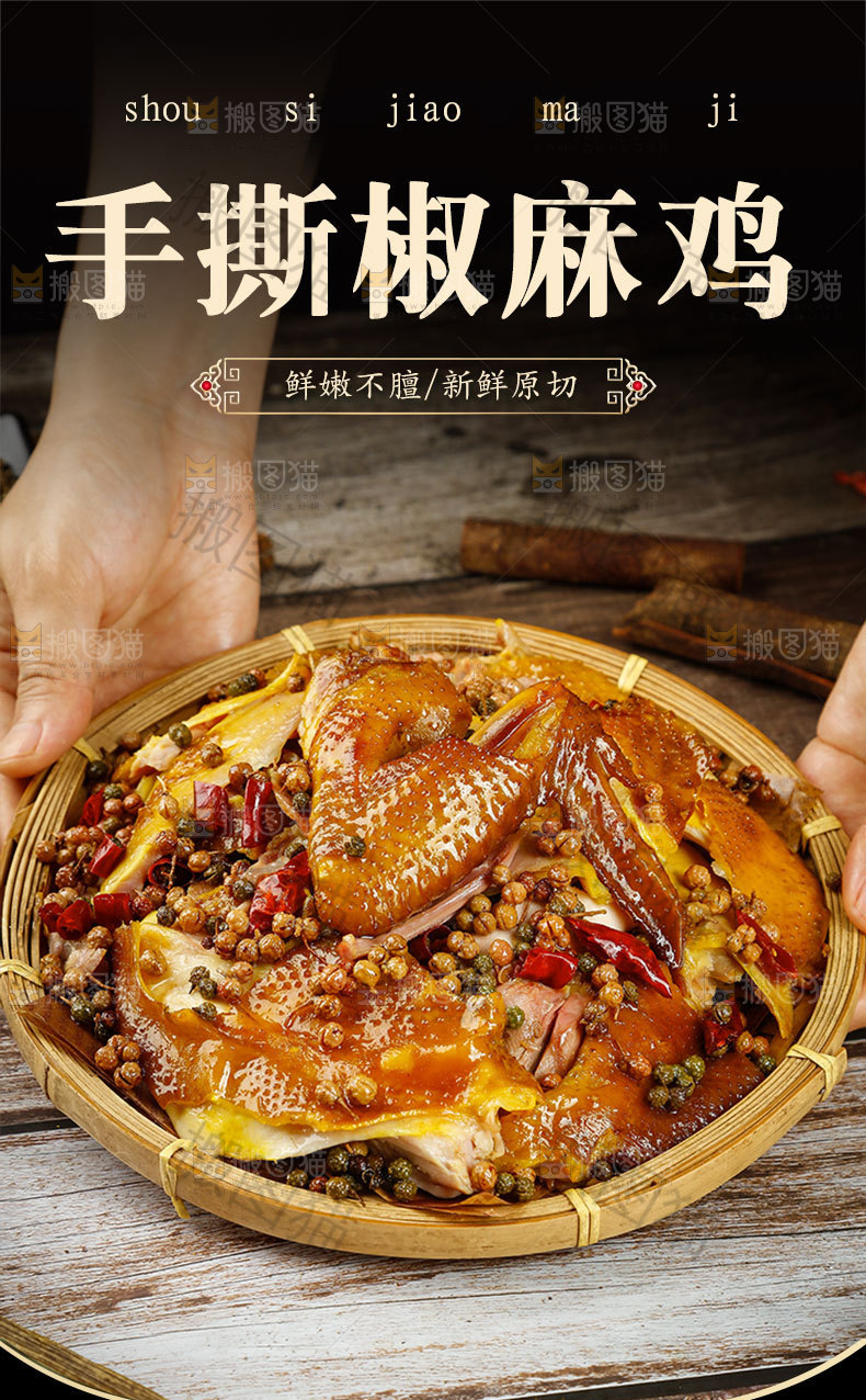 椒麻鸡详情页