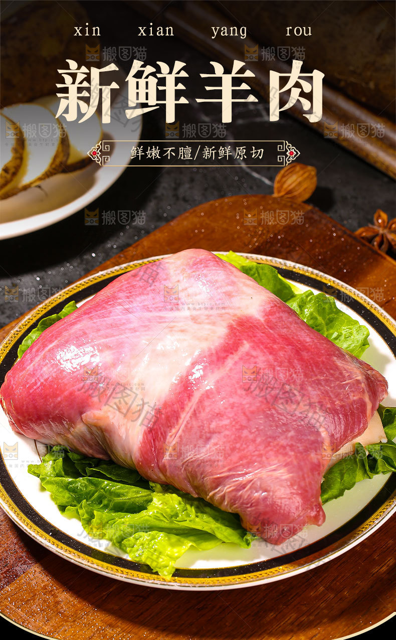 羊肉详情页