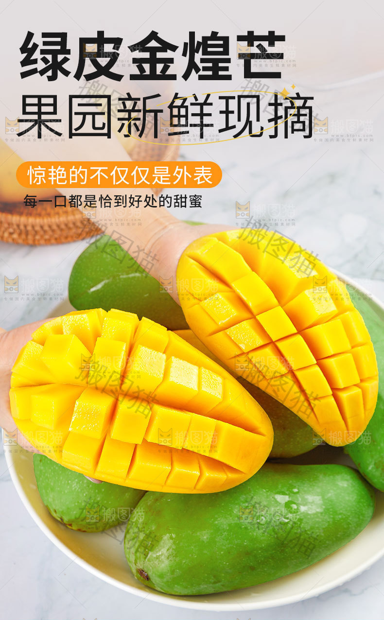 金煌芒详情页