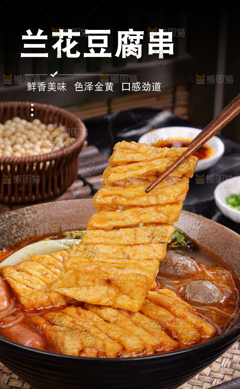 兰花豆腐详情页