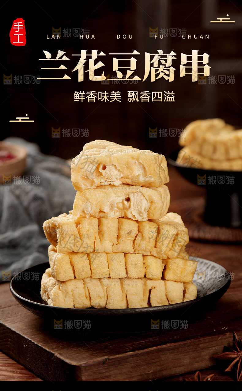 兰花豆腐详情页
