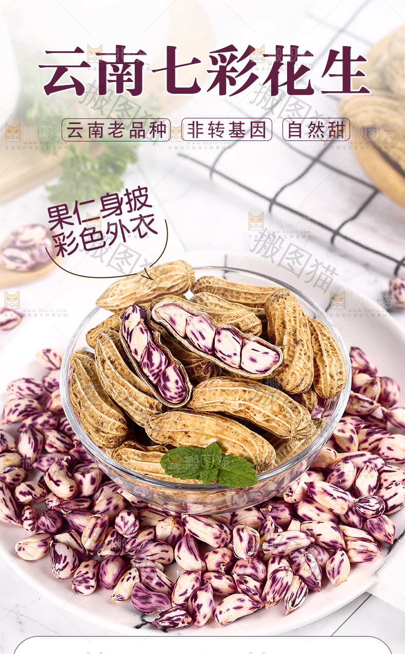 七彩花生详情页