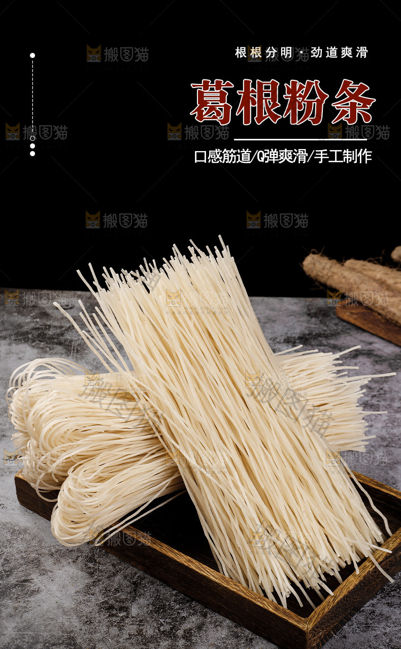 葛根粉条详情页