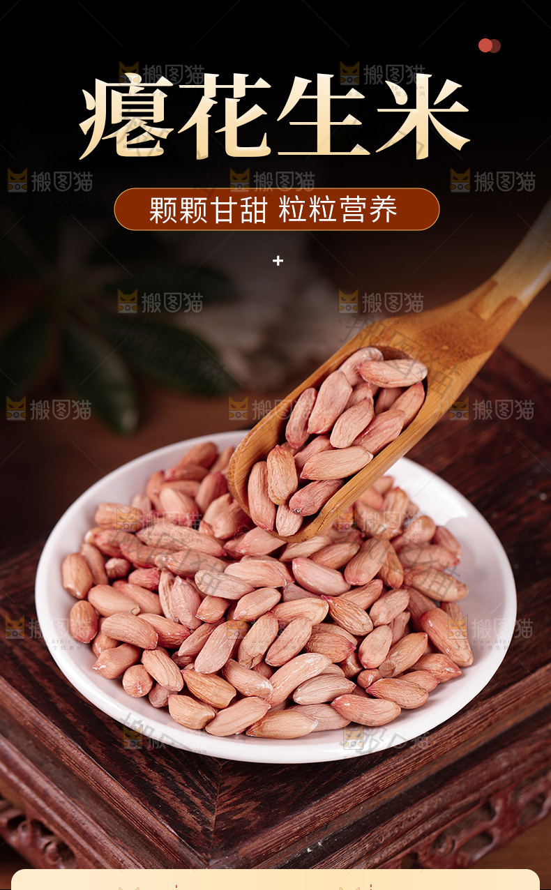 瘪花生详情页