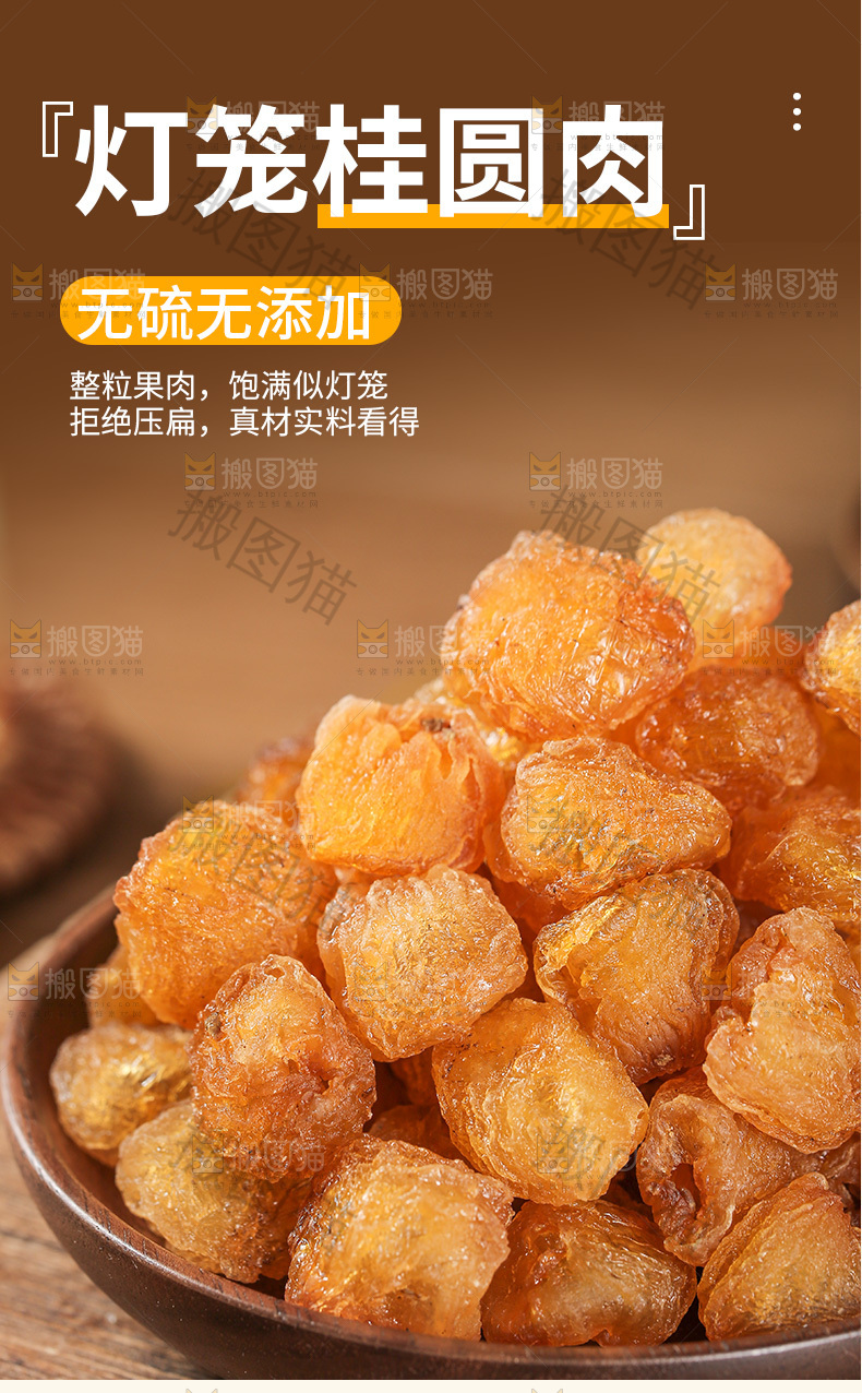 桂圆肉详情页