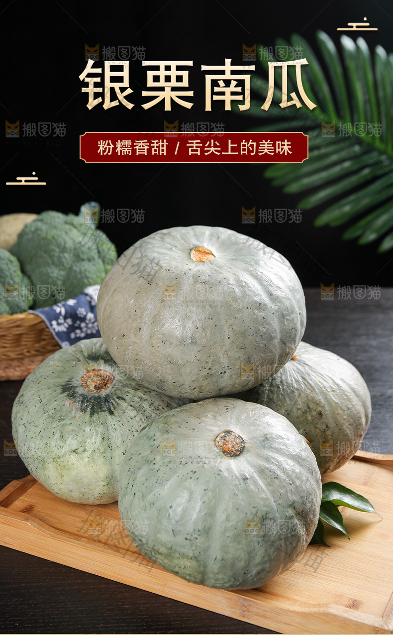 银栗南瓜详情页