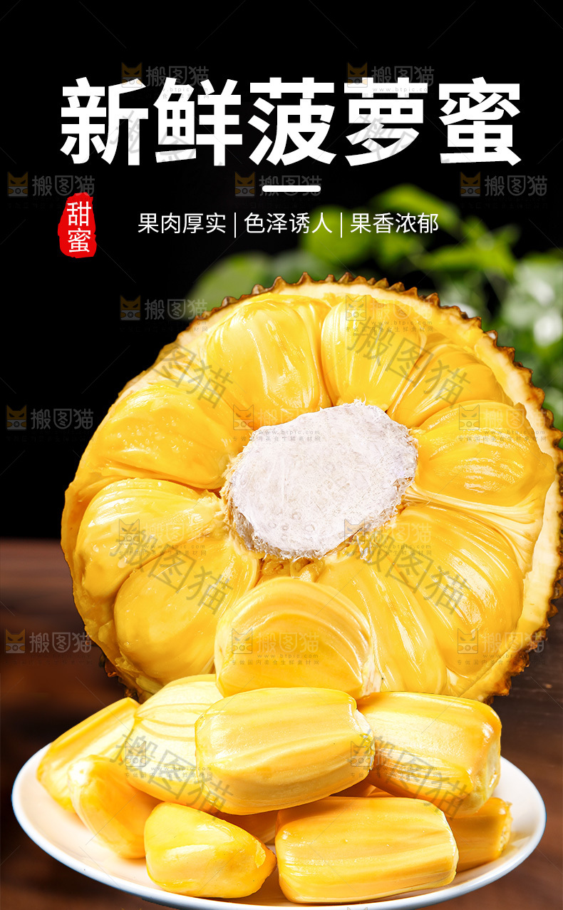 菠萝蜜详情页