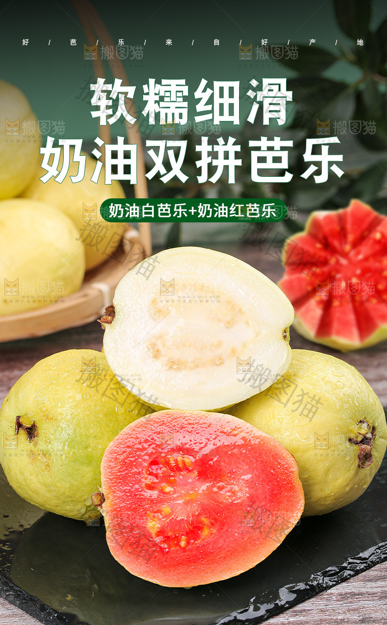 芭乐双拼详情页