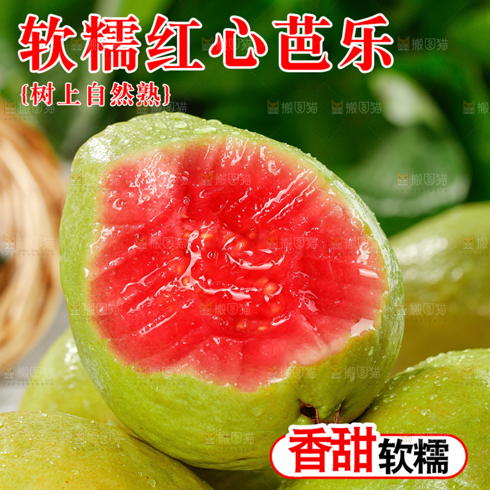 红心芭乐主图