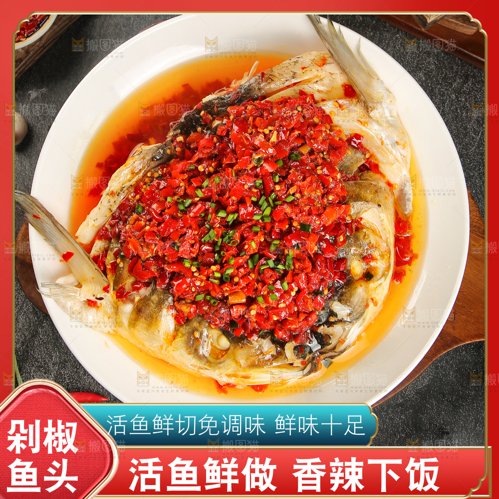 剁椒鱼头主图