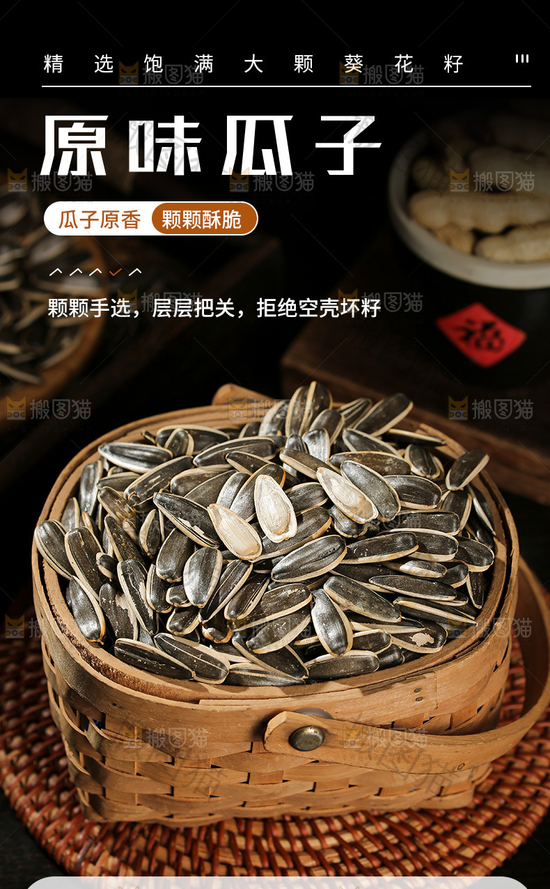 原味瓜子详情页