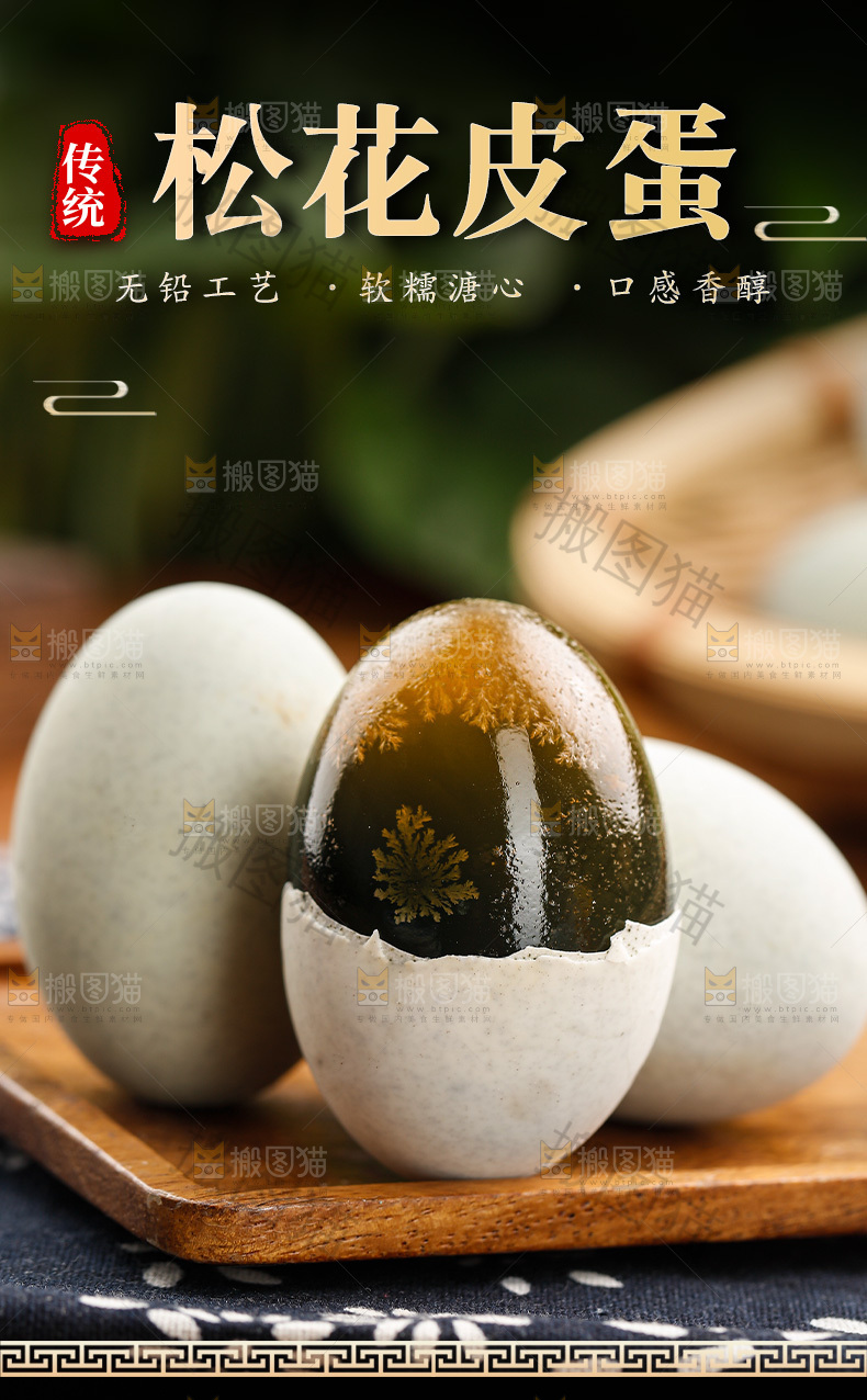 松花皮蛋详情页