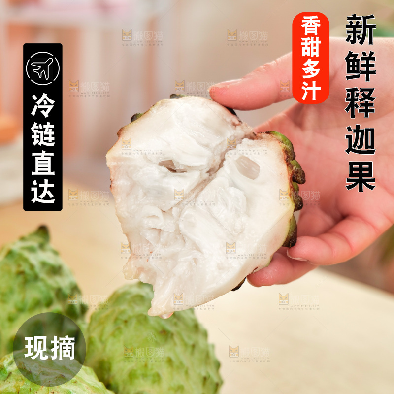 释迦果