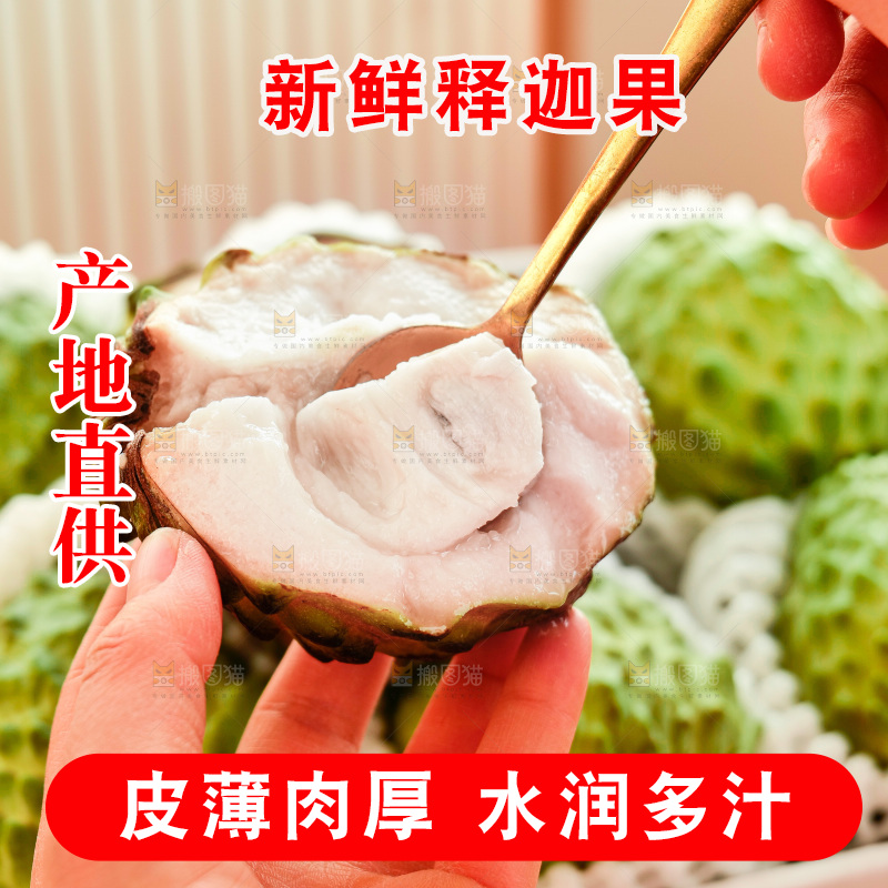 释迦果