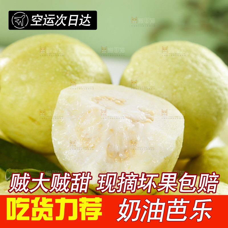 奶油芭乐