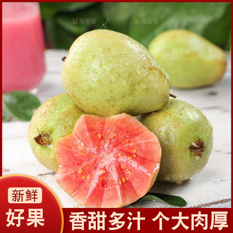 红心芭乐