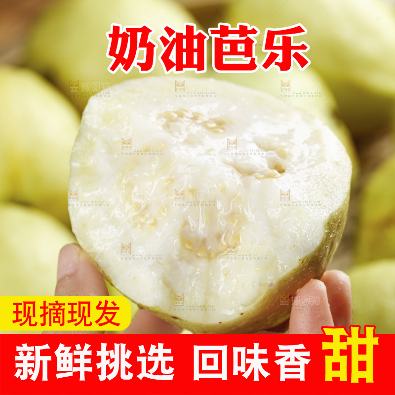 奶油芭乐