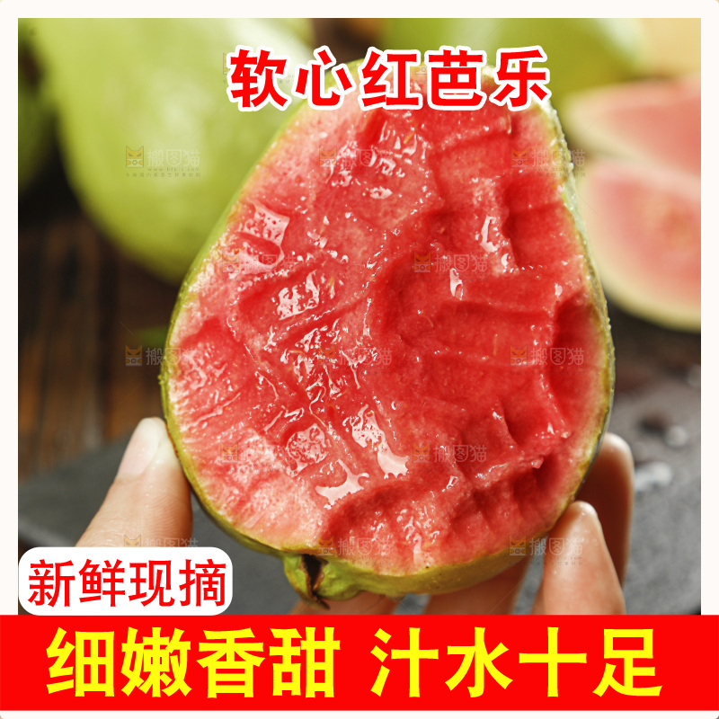 手里拿着红心芭乐