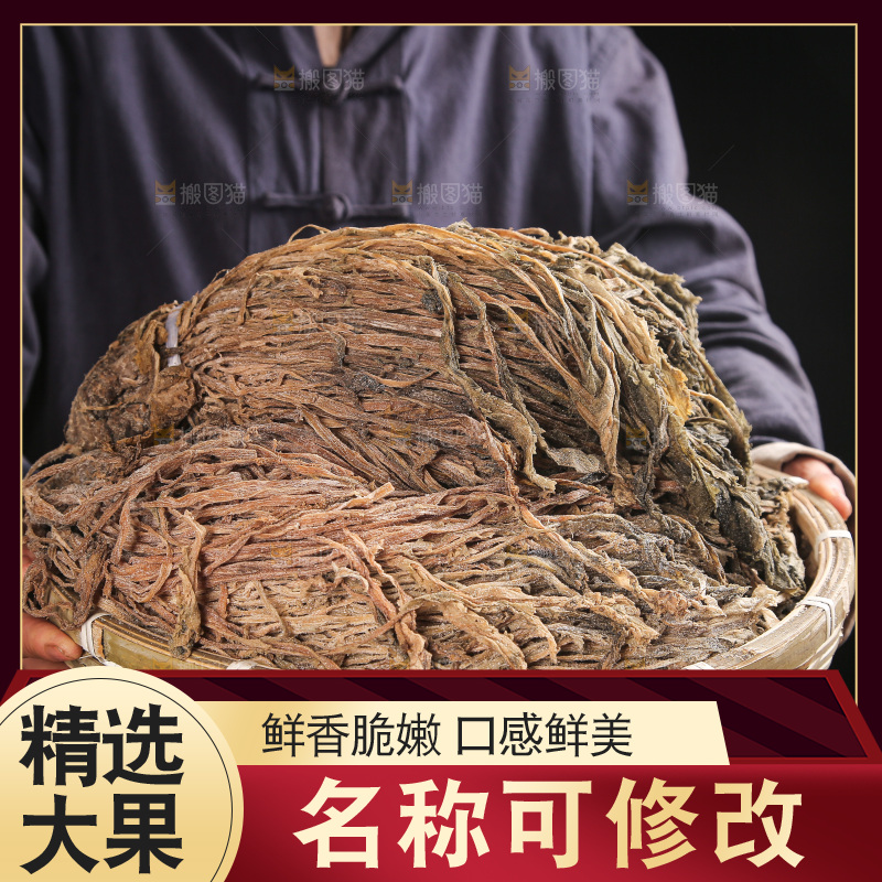 梅干菜