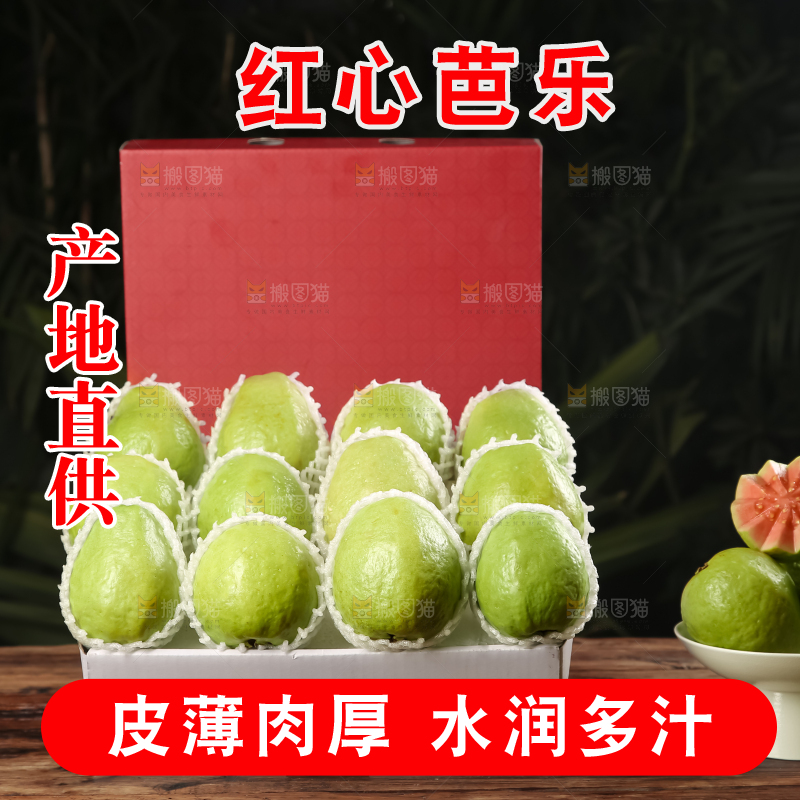 软心红芭乐