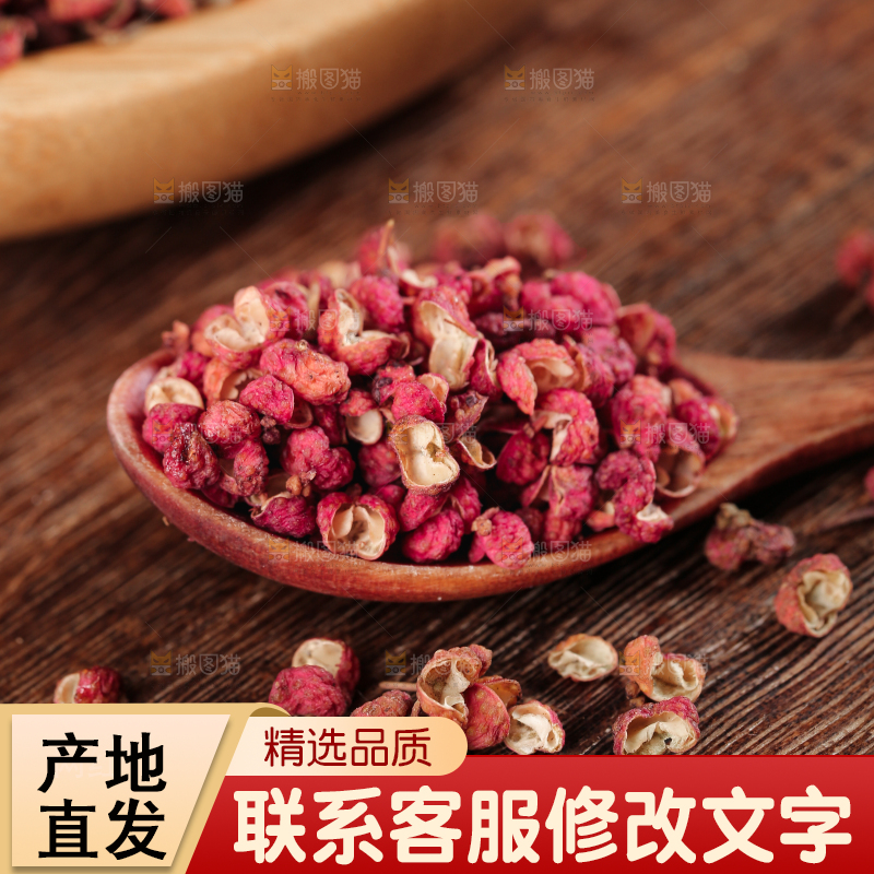 红花椒