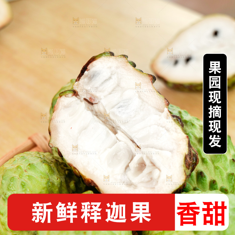 释迦果