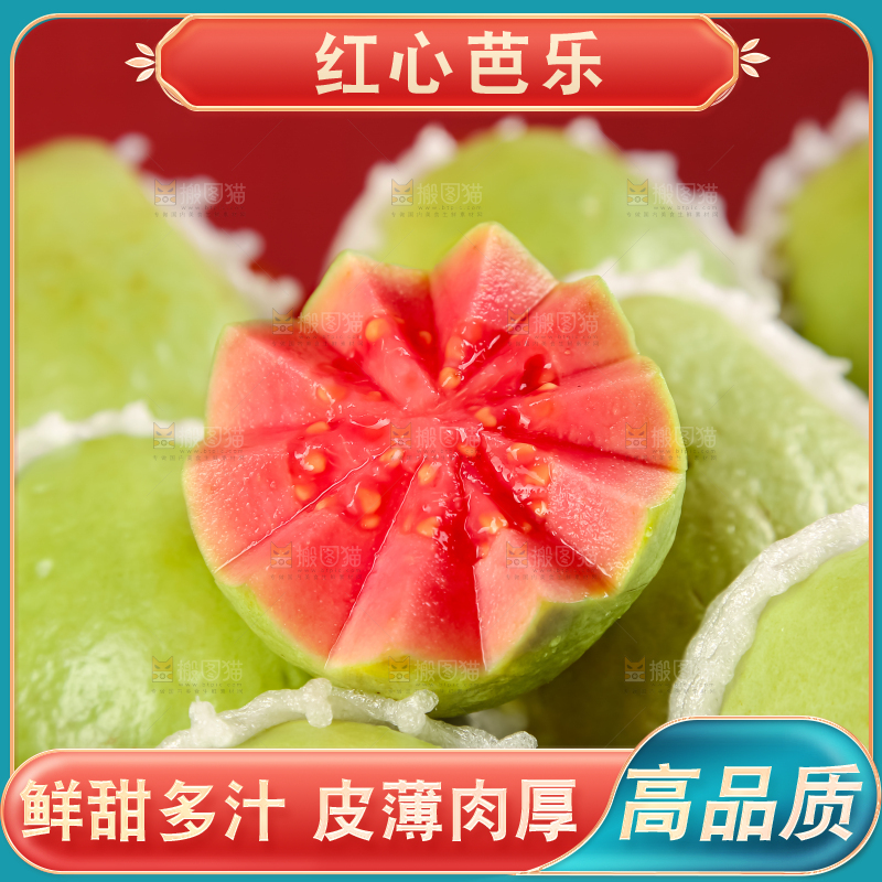 红心芭乐