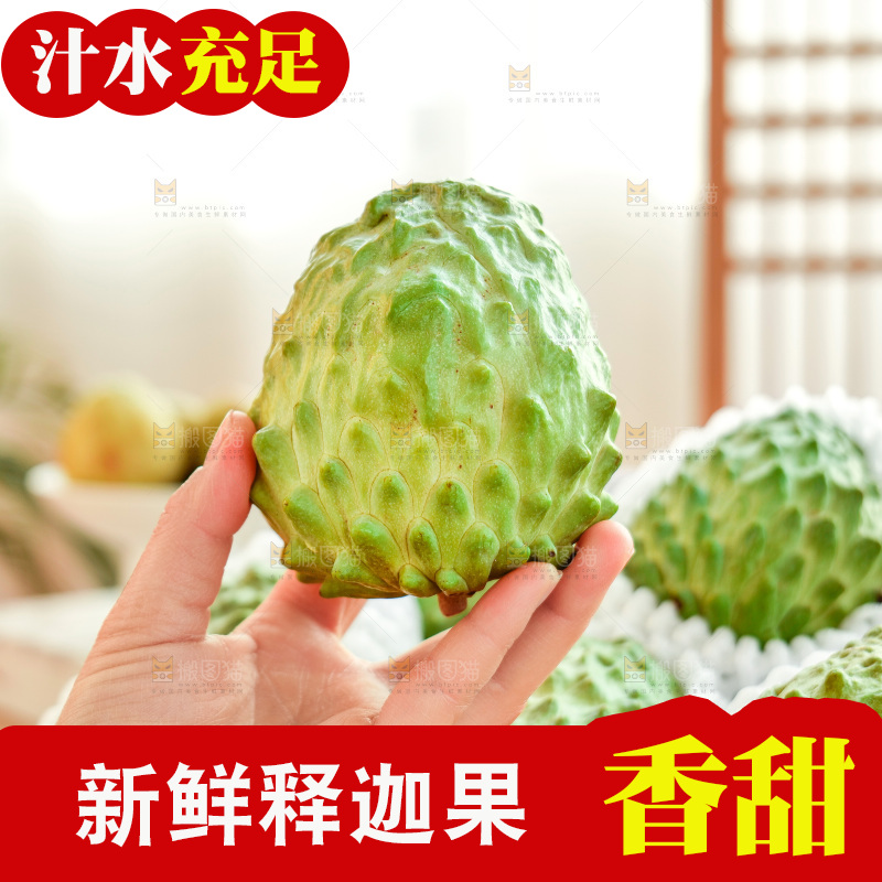 释迦果