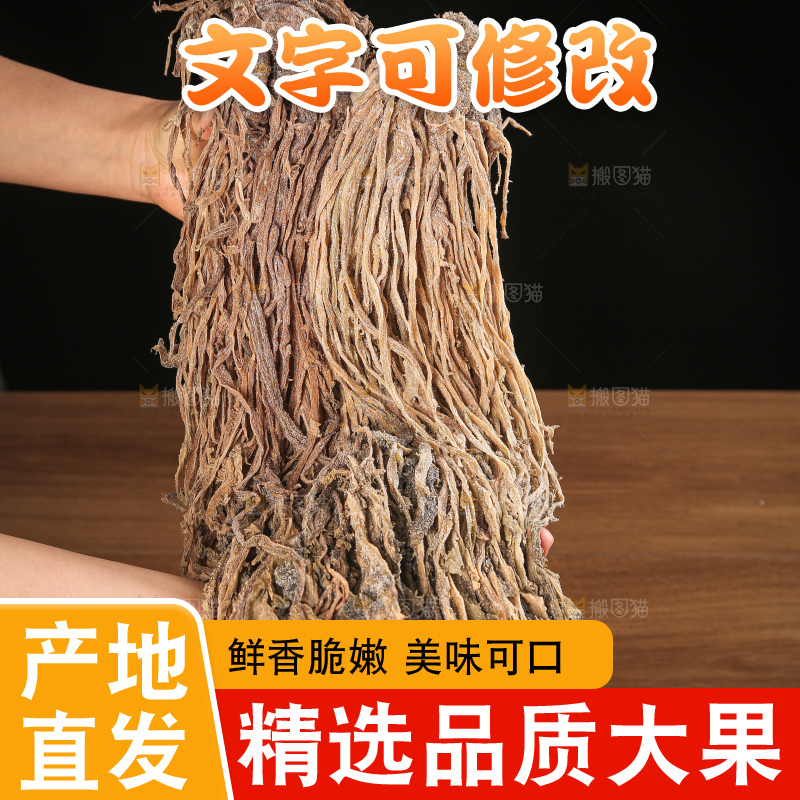 梅干菜