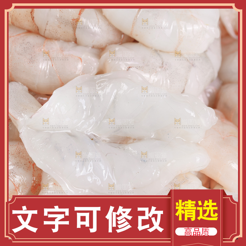 深底上的虾仁