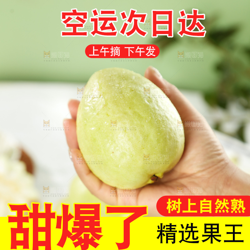 奶油芭乐