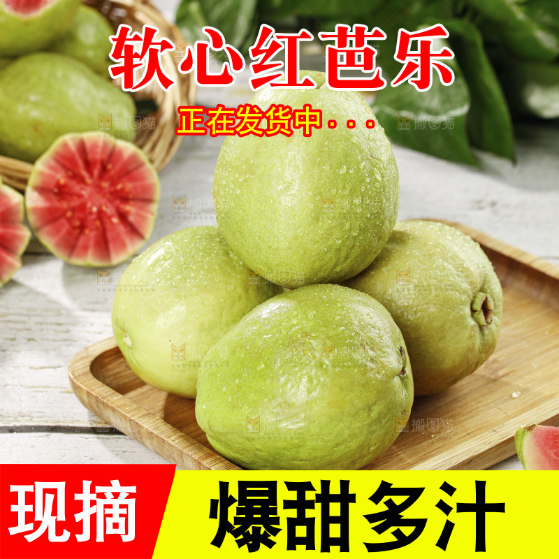 木底上的红心芭乐