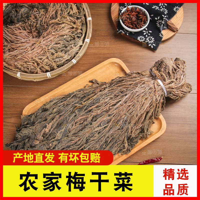 梅干菜