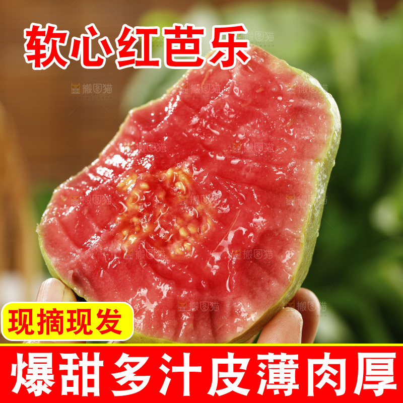 手里拿着红心芭乐