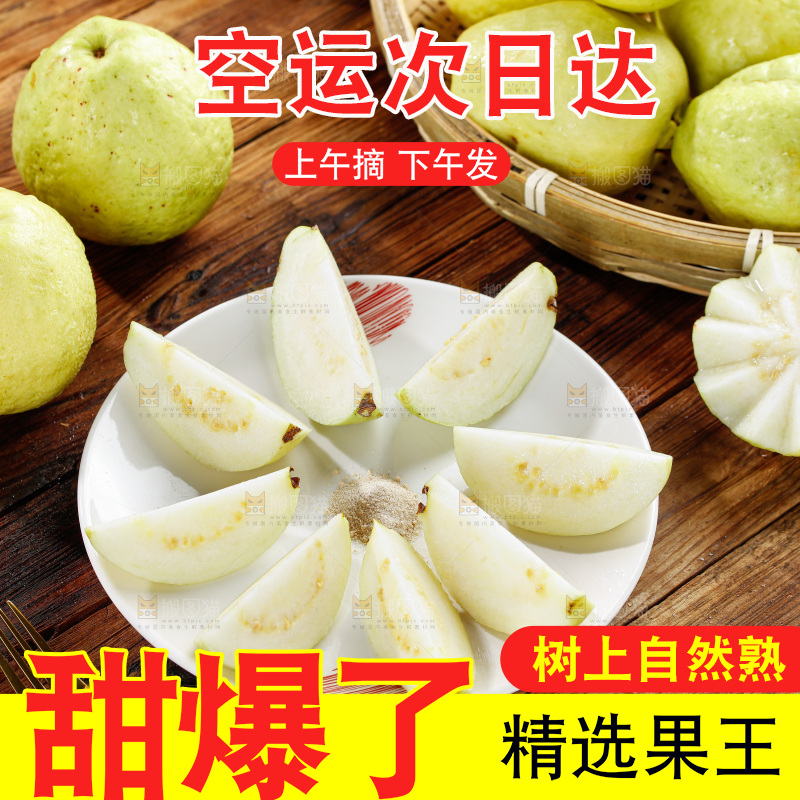 奶油芭乐