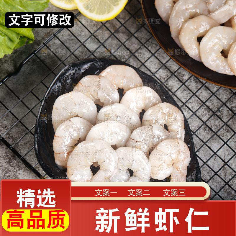 深底上的虾仁