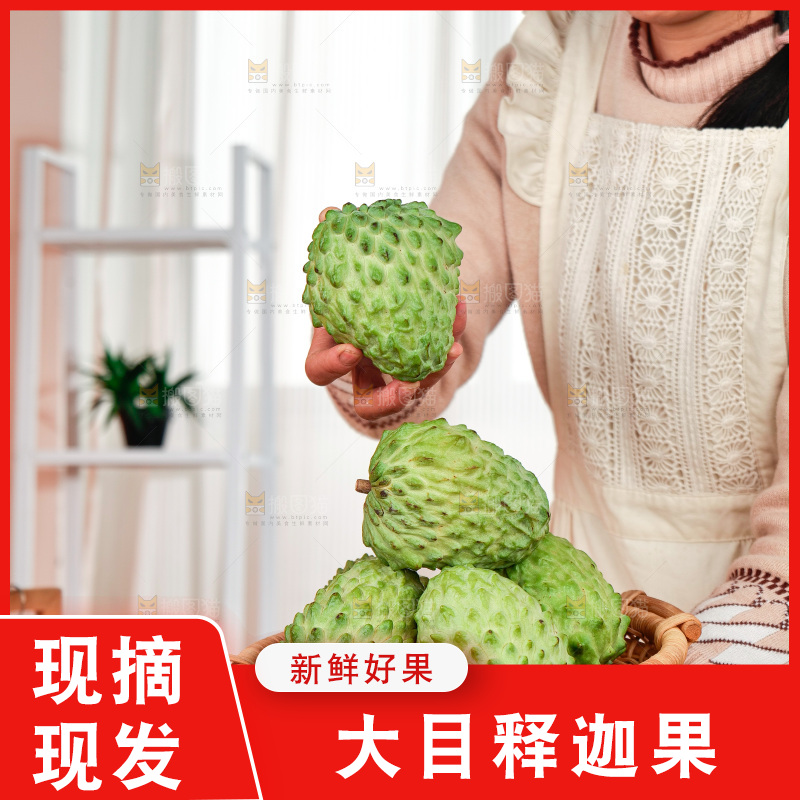 释迦果