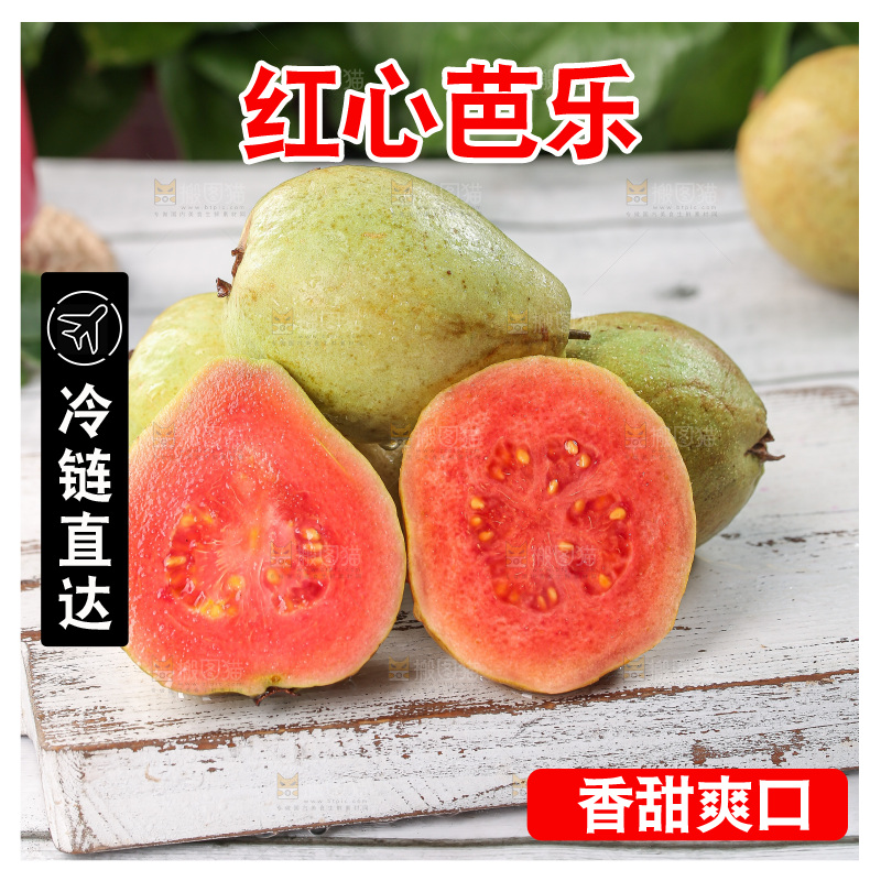红心芭乐