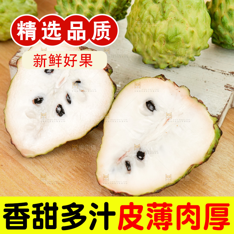 释迦果