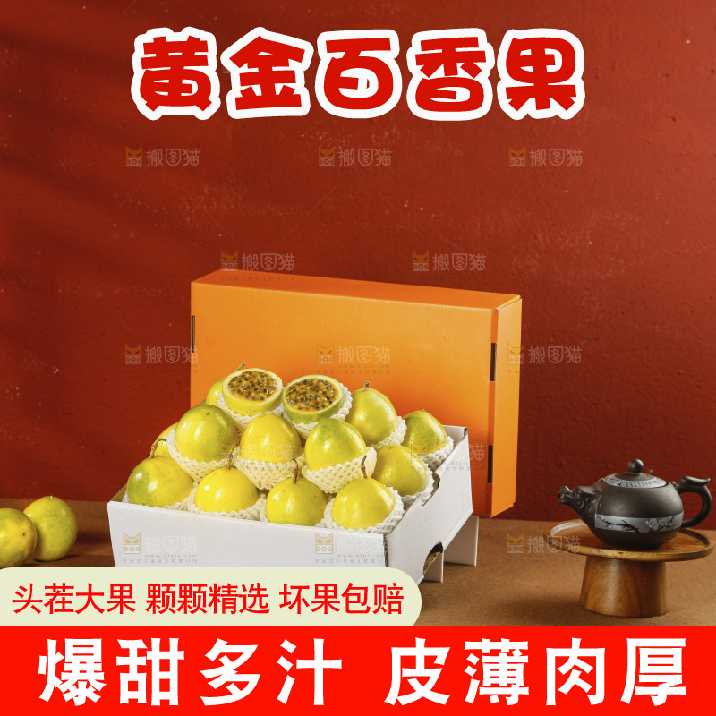 黄金百香果