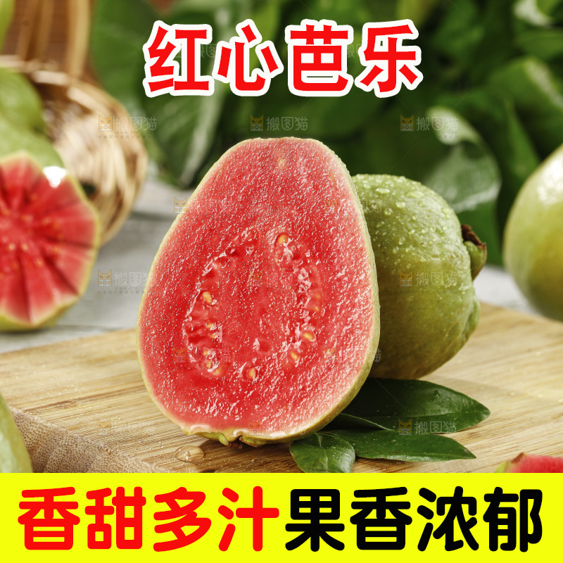 木底上的红心芭乐