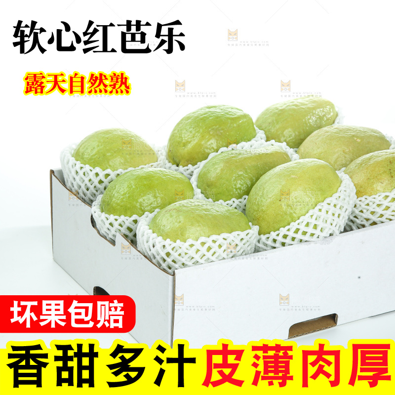 礼盒里装着红心芭乐